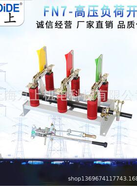 FN7高压负荷开关FN7-12DFN7-12R12RD带熔断器带接地