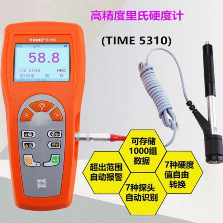 时代TIME5310智能型里氏硬度计原TH140 金属材料硬度测量仪