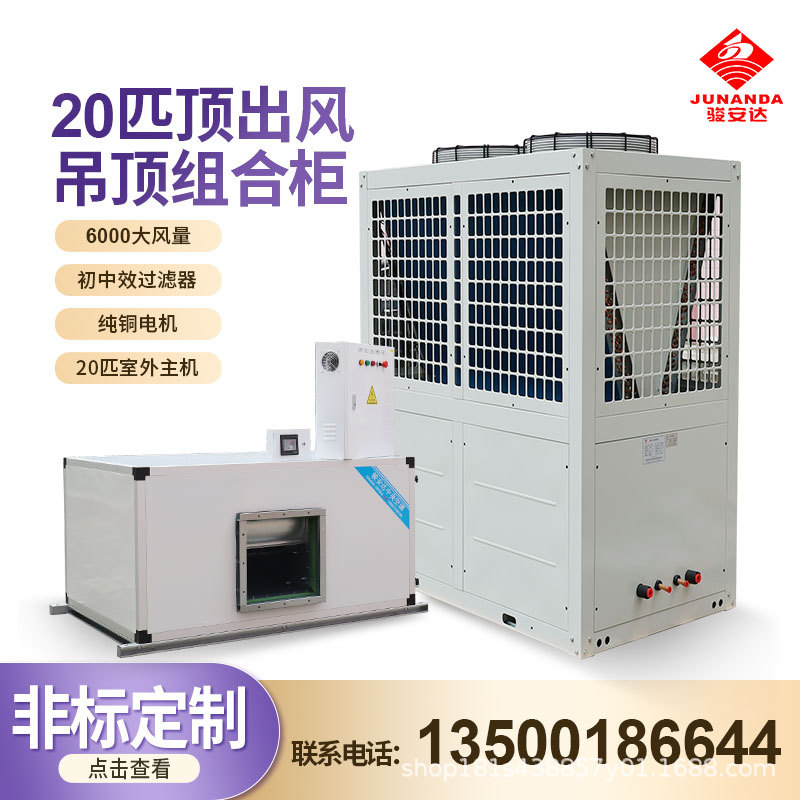 直膨式空调机组20匹冷媒机全新风吊顶柜机ZKA20-1商用空调机
