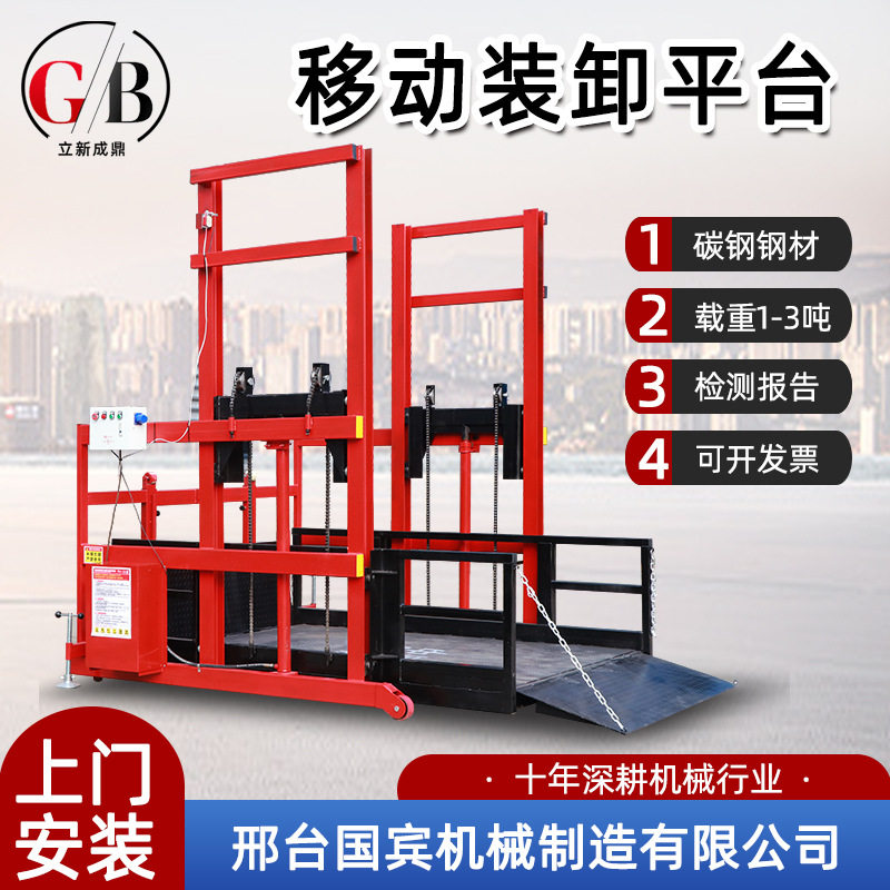 3吨移动式装卸平台升降机集装箱货柜装卸车平台卸货登车桥升降台