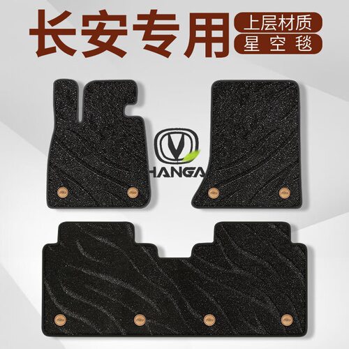 2022款长安新能源专车专用脚垫