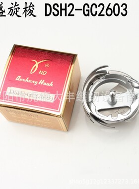 德盛旋梭DSH2-GC(2603) 标准GC2603 2605 厚料平车高车大旋梭