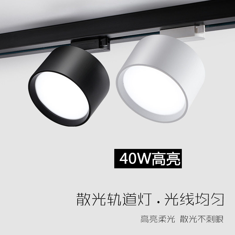 补光轨道灯散光 35W40W45W直播间店射灯无频闪高空大瓦高亮导轨灯