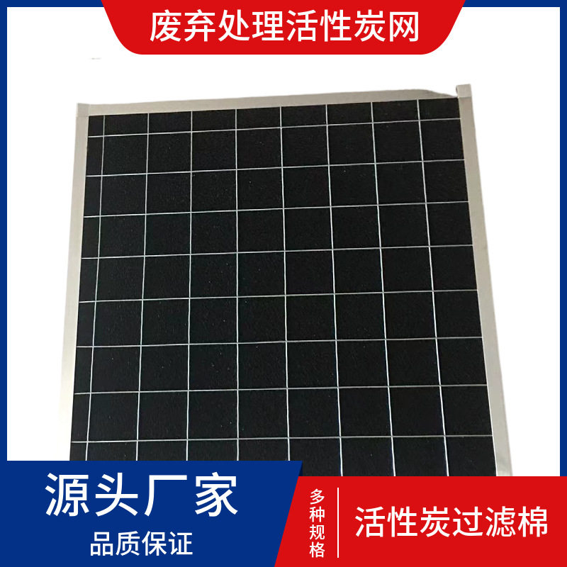 荐喷漆房吸附塔废气处理器 厨房装修除异味蜂窝状活性炭过滤海绵
