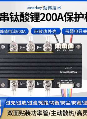 6串钛酸锂lto保护板双面贴装功率管BMS电动汽车启动EK-BM3R8S200A