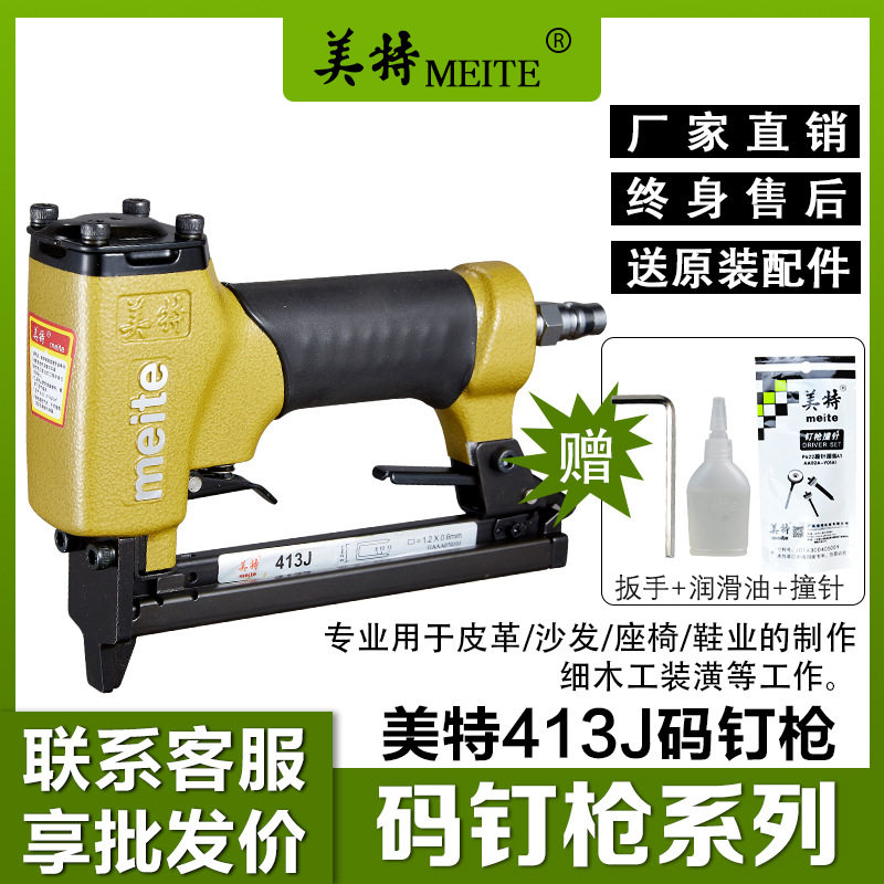 美特406J气动码钉枪工业级U型气钉枪木工装修419J416J 413J码钉枪
