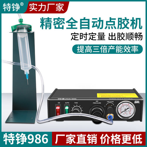 特铮ZGS986半自动点胶机AB胶气动胶水滴胶机手动硅胶打胶机灌胶机