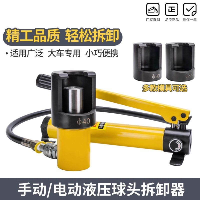 手动液压球头转向杆拆卸器