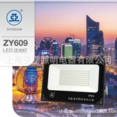 ZY609 LED200W世纪亚明灯具LED200W贴片投光泛光灯具亚明照明灯具