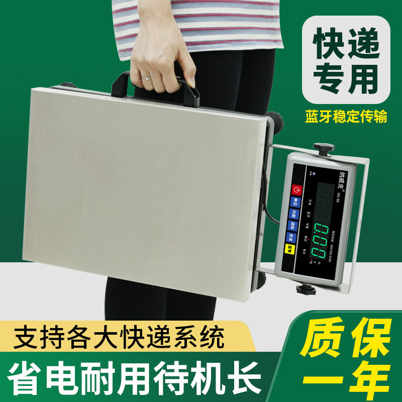 纳威克便携蓝牙快递电子秤