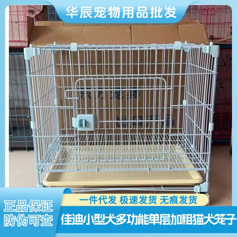 佳迪小型犬多功能单层加粗狗狗猫咪笼子宠物笼多层宠物便携笼