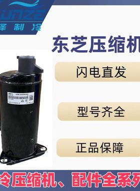 中央空调制冷转子式压缩机 HSM150V2UFZ HSM160V3UDZ 制冷压缩机
