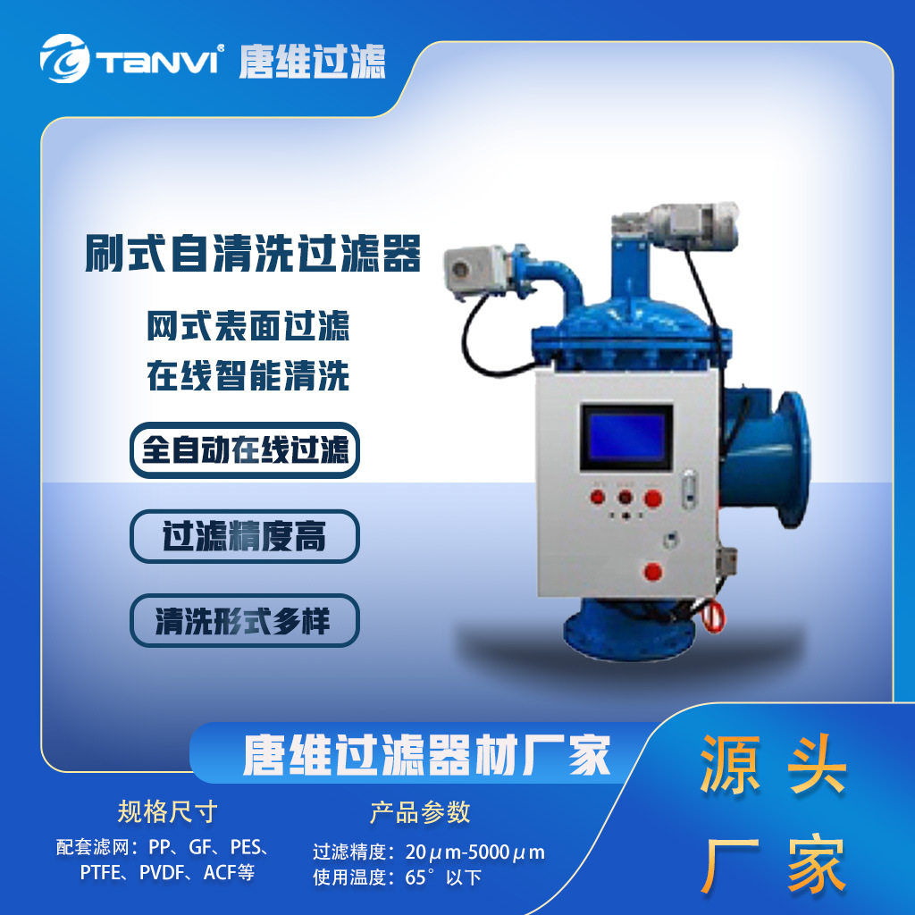 不锈钢刷式自清洗过滤器在线清洗