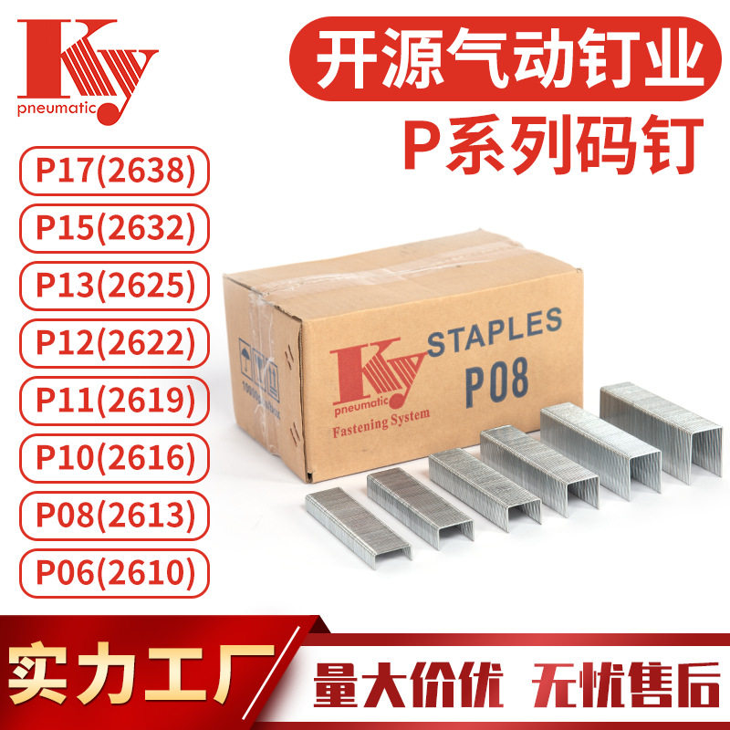 KY大码U型气排钉拼接木板
