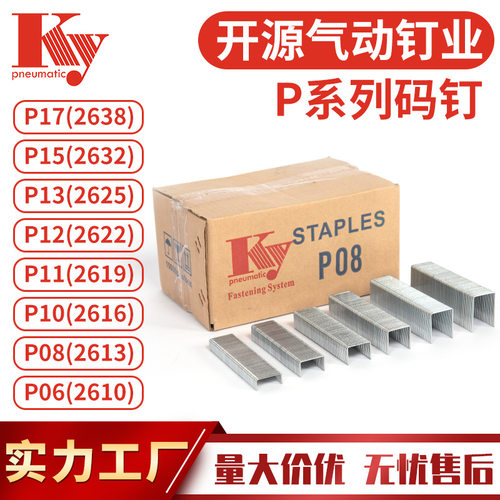 KY大码U型气排钉拼接木板