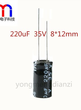 220uF  35V  8*12mm 电解电容 直插 全新 500/包