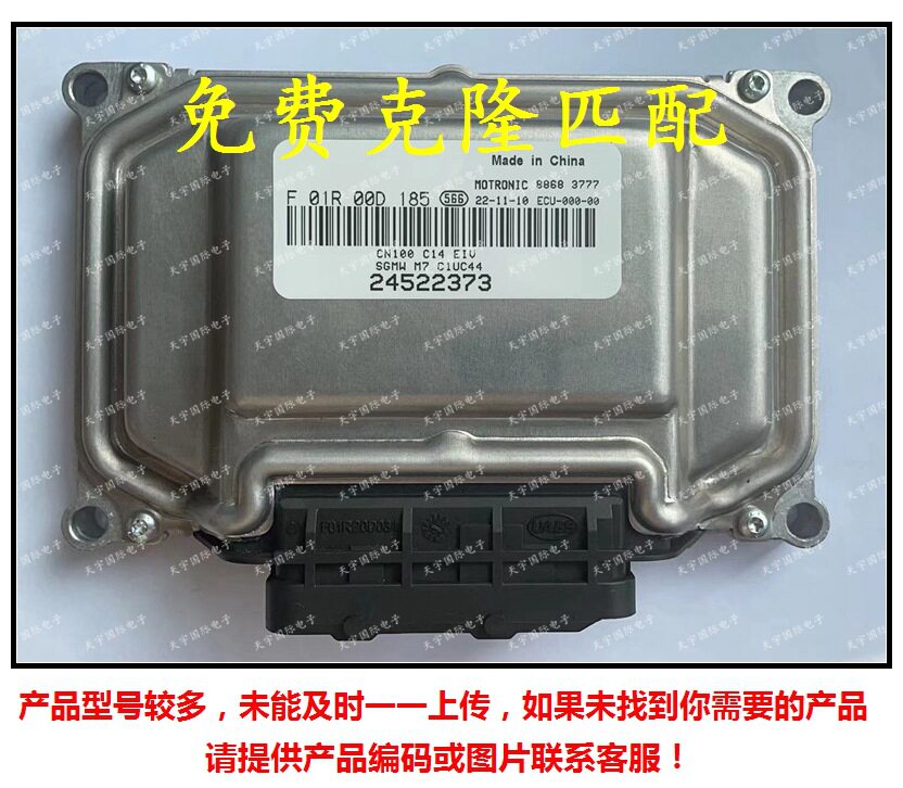 F01R00D185 24522373/F01RB0D185/五菱宏光1.4L发动机电脑板ECU
