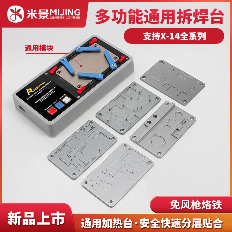米景MS1多功能拆焊台ipX-15 ip16系列点阵安卓主板分层贴合加热台