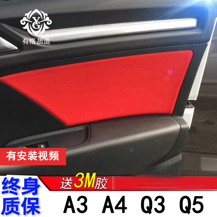 有格奥迪内饰翻毛皮改装套