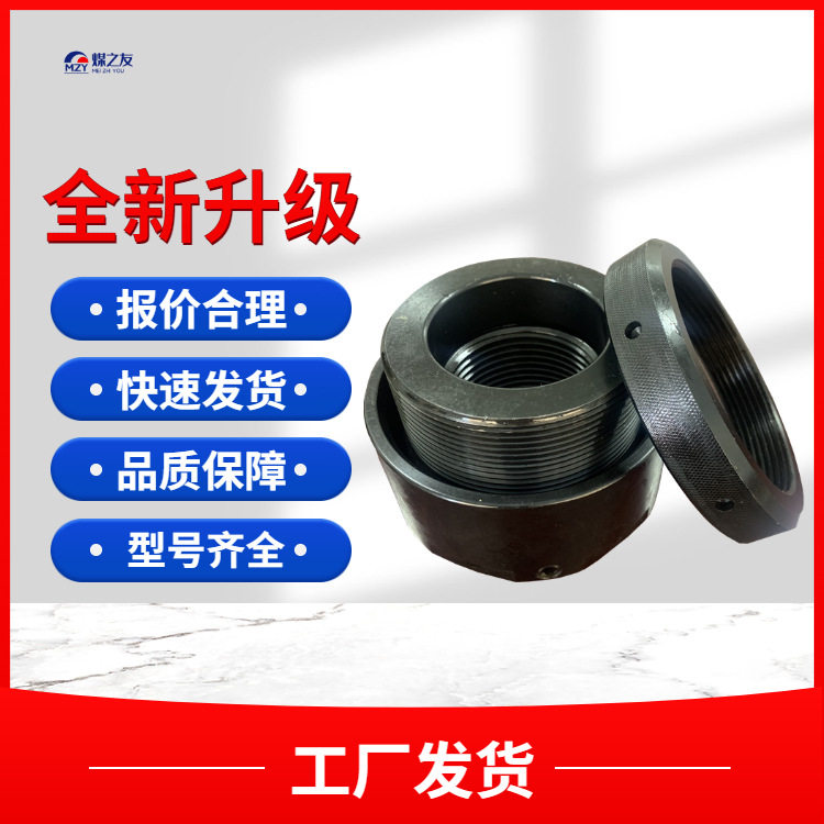 加固耐用 使用寿命长 矿用采煤机配件 液压螺母 多种规格便于安装
