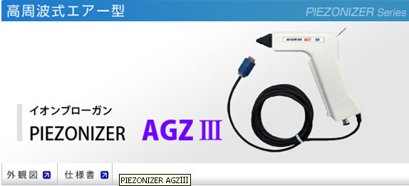 杉本有售 日本西西帝SSD离子风枪 AGZⅢ
