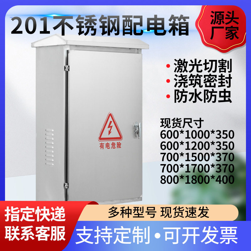 户外加厚304不锈钢防雨配电箱