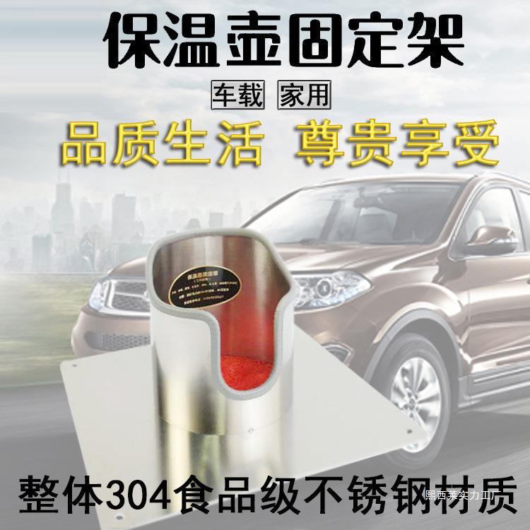 货车304不锈钢防倒暖壶支架