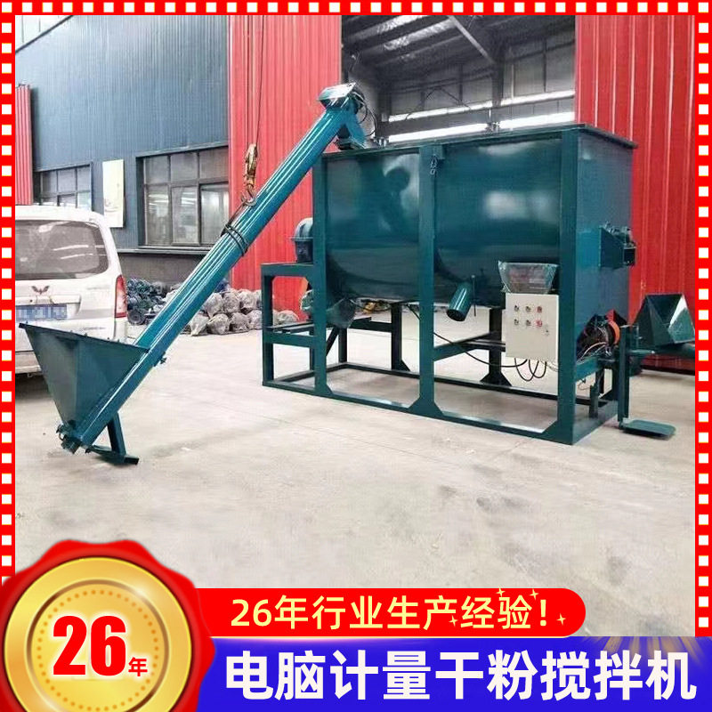 2吨卧式高速干粉砂浆搅拌机