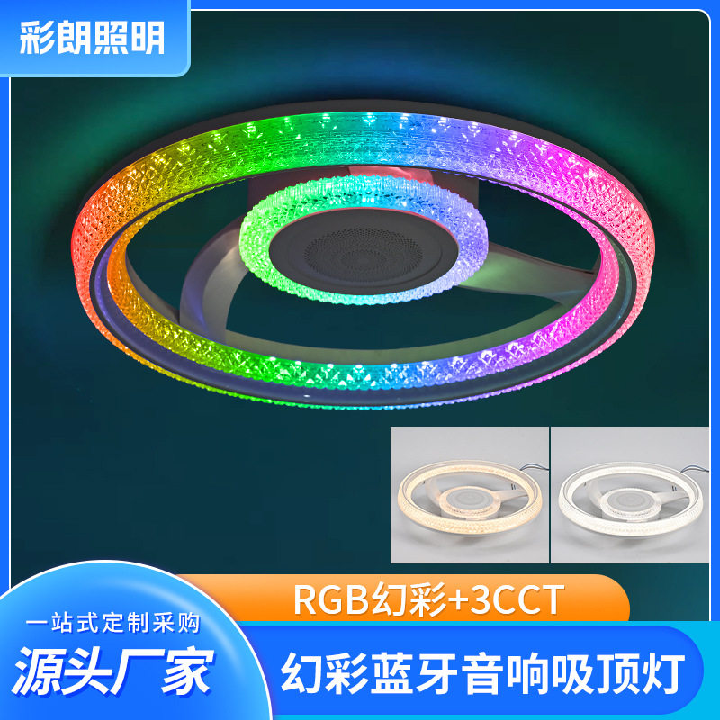 RGB炫彩蓝牙音响吸顶氛围灯