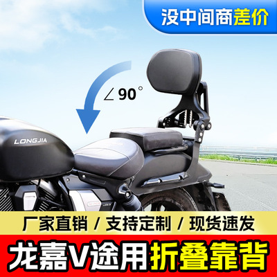 龙嘉V途250折叠伸缩摩托车靠背