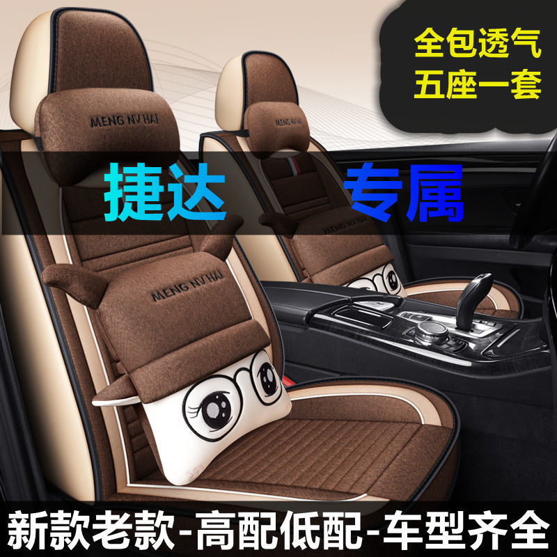 捷达VA3/VS5/VS7专用全包座套