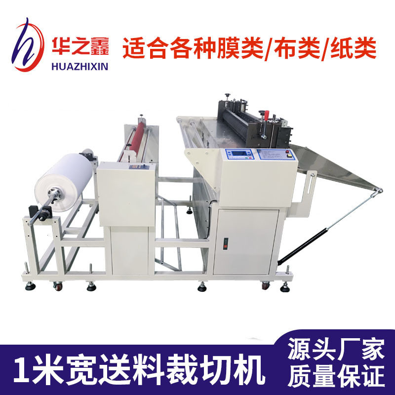 全自动裁切机无纺布PVC膜