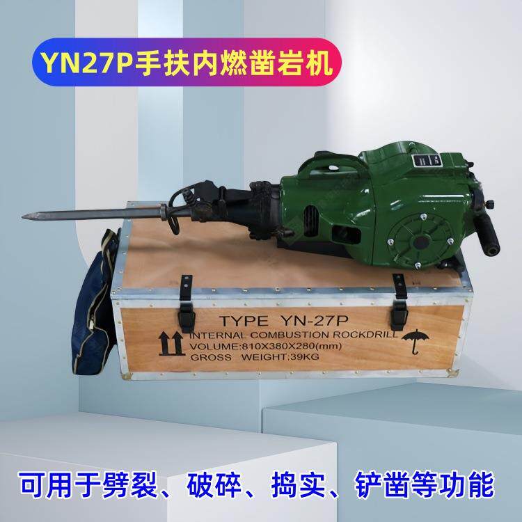 齐鲁山东内燃凿岩机YN27出口型破碎凿岩机岩石钻孔手持凿岩机