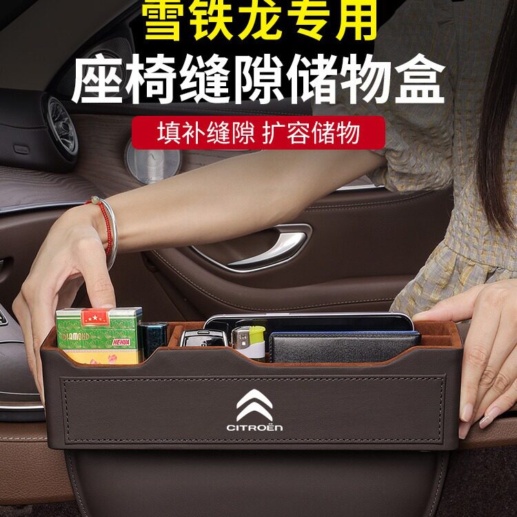 雪铁龙凡尔赛C6 X/C5/天逸/C3-XR座椅夹缝车载收纳盒缝隙置物盒