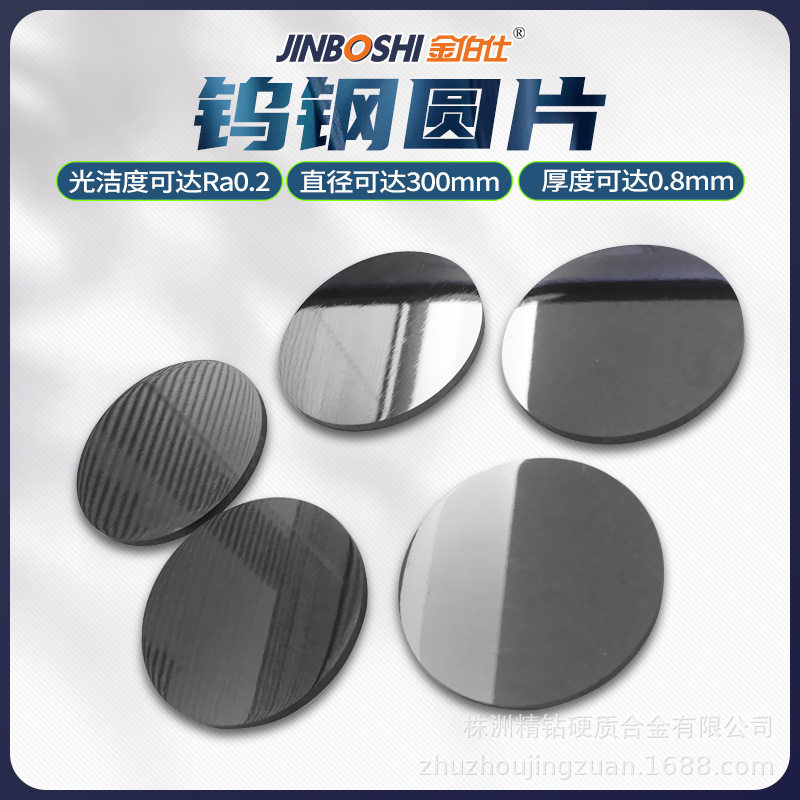 厂家直销YG8硬质钨钢圆片 合金刀片 钨钢小圆片