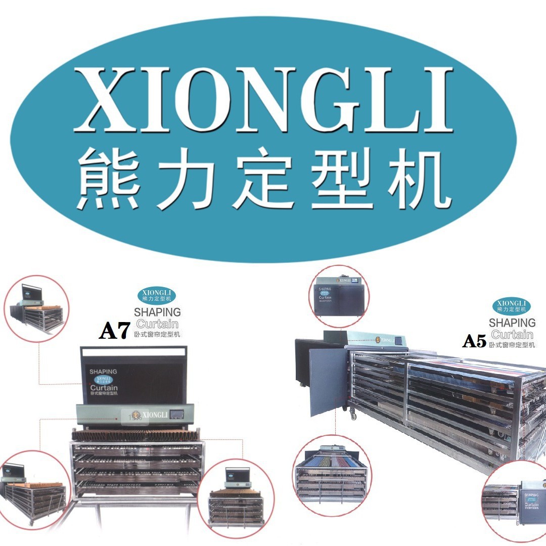 盐城立式全自动窗帘定型机