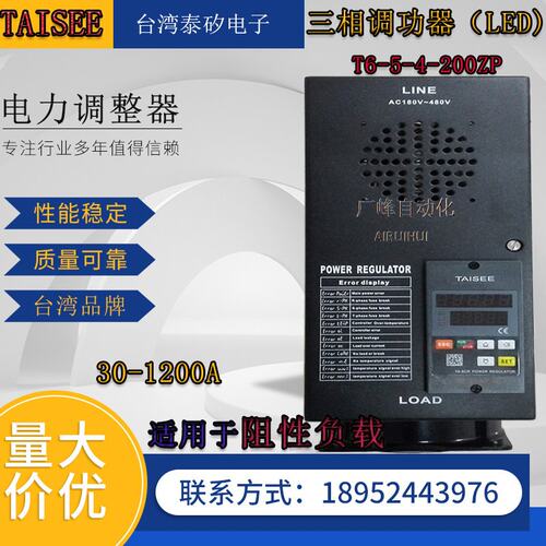 台湾泰矽电子数显三相电力调整器T6-5-4-200ZP可控硅调功器相位