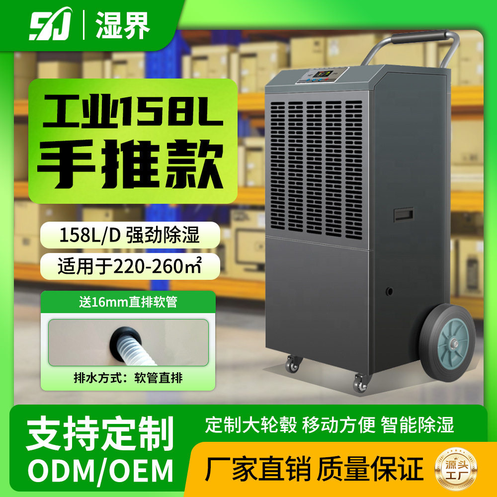 手推工业除湿机大轮毂仓库专用