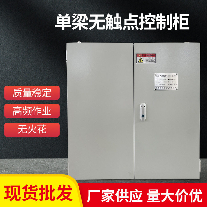 OKD_WPD/10T单梁无触点控制柜 高频作业无火花冶金铸造用控制柜