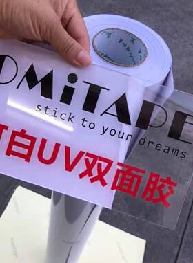 顺和美户外用UV亚克力双面胶加粘销量爆品124cm复合PCV长期高粘力