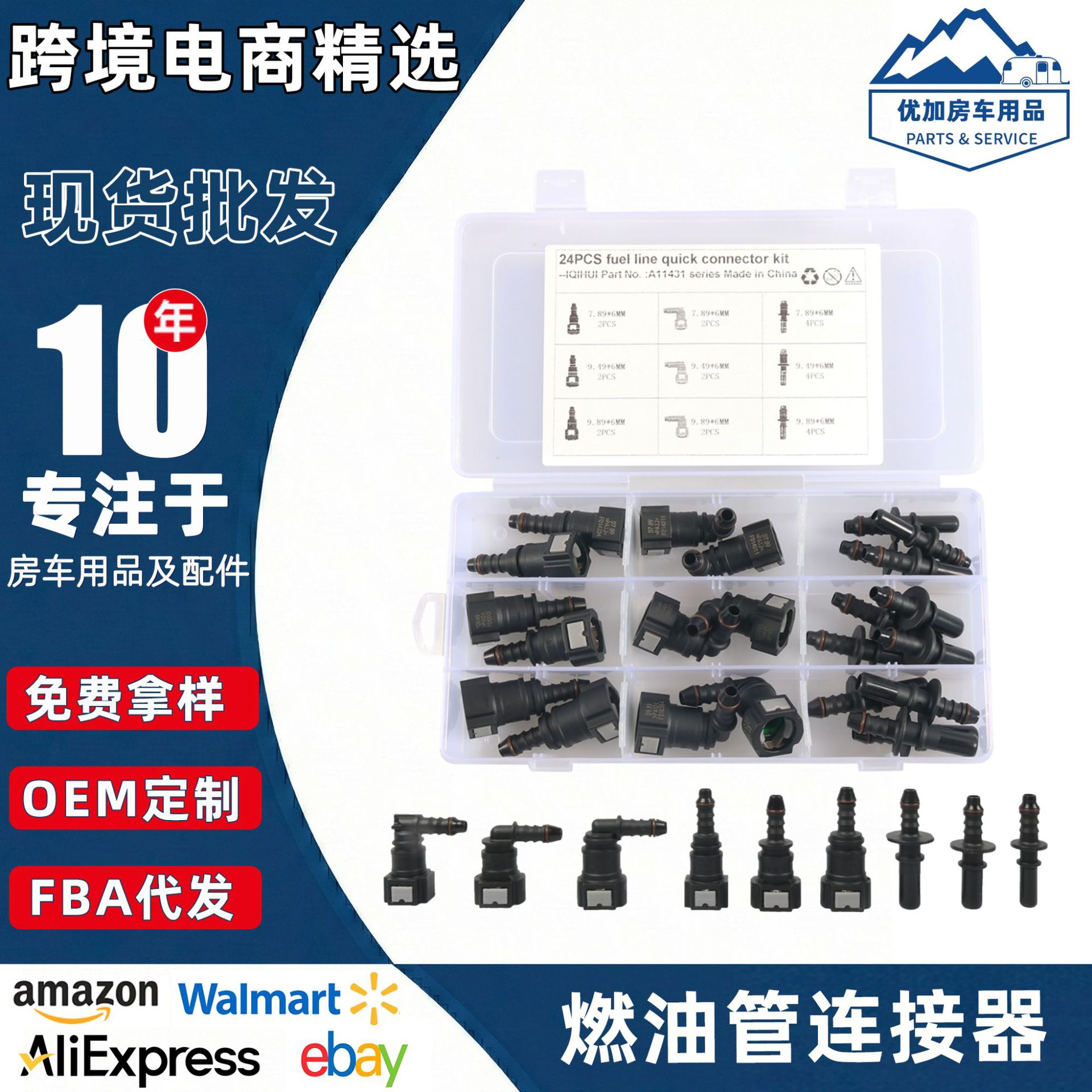 24只装汽车燃油管快插接头套件