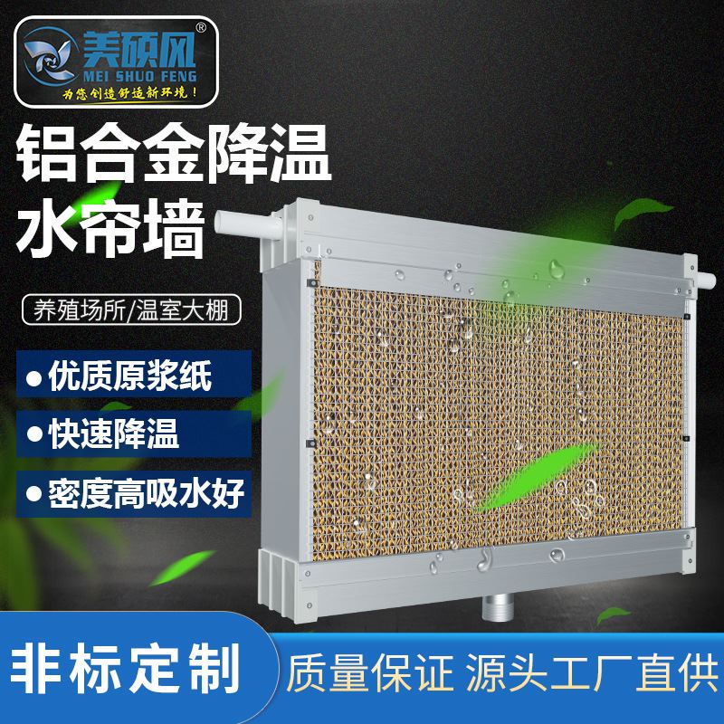 铝合金降温风机水帘通风降温湿帘系统风机配套水帘水幕水帘片现货