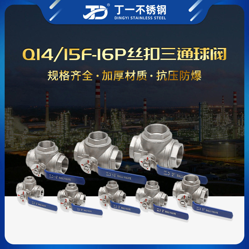 304不锈钢三通球阀带开关丝扣L/T型一进二出内丝球阀阀门6/4分1寸