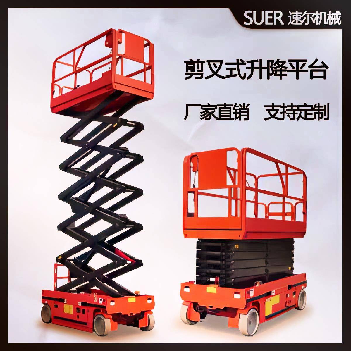 移动式电动液压固定式高空作业车小型登高车剪叉式升降平台升降机