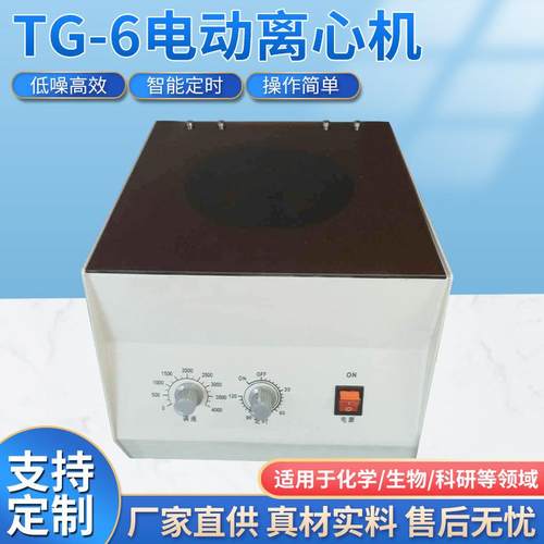 电动离心机厂家直销大容量高速离心机实验室智能数显离心机可