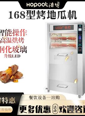 168型带LED屏烤地瓜机商用大型电烤烤红薯机器烤番薯机地瓜炉