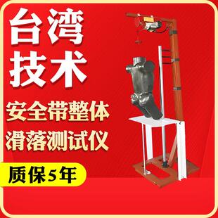 安全带整体滑落测试仪电动手动安全带整体滑落试验检测仪测试假人