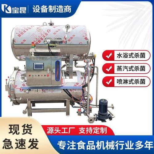 佛跳墙高温高压杀菌锅厂家蜜枣蛋黄肉粽杀菌釜螺蛳粉酱料包灭菌釜