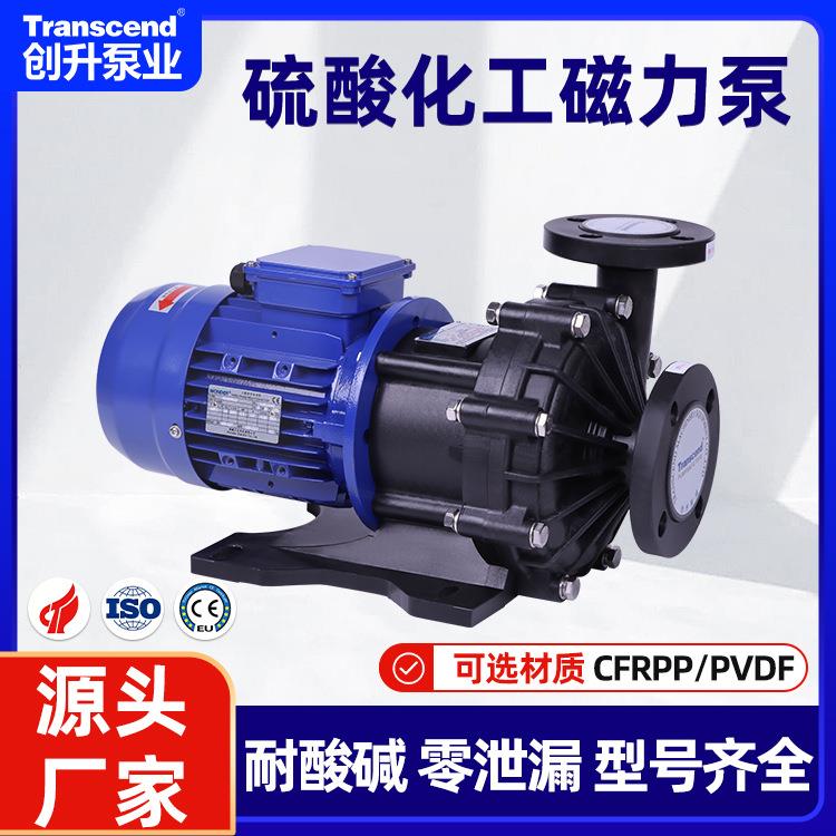 PP硫酸泵耐腐蚀化工泵无泄漏稀硫酸盐酸磷酸耐腐蚀化工磁力泵