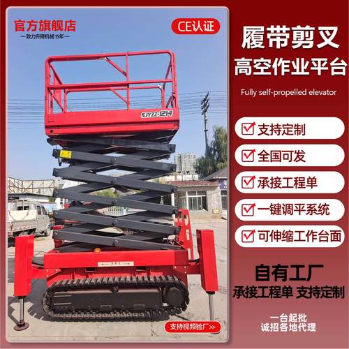液压升降作业平台履带升降机全自行高空登高车自行履带式升降机